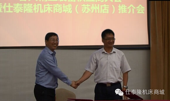 春兴精工装备采购商大会暨仕泰隆机床商城（苏州店）推介会圆满成功