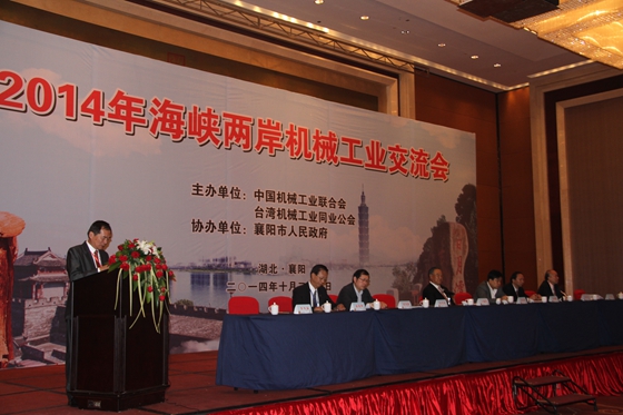 2014年海峡两岸机械工业交流会在湖北襄阳举办