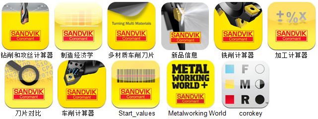 山特维克可乐满推出离线版“出版物”电子图书馆
