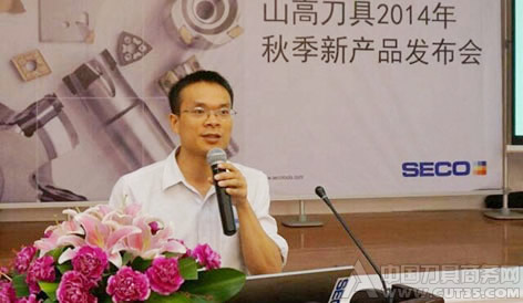 山高刀具成功召开Seco News 2014秋季首场新产品发布会