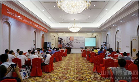 山高刀具成功召开Seco News 2014秋季首场新产品发布会