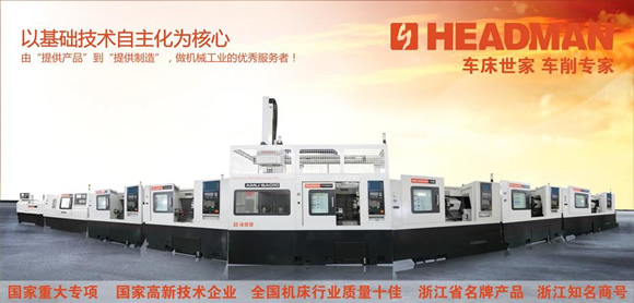 海德曼打造高端数控机床生产基地