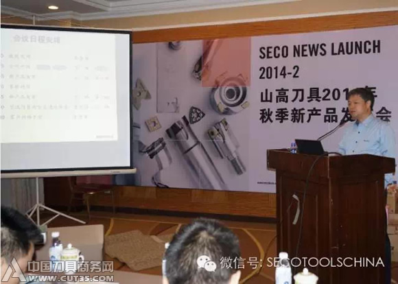 山高刀具成功召开Seco News 2014成都会议