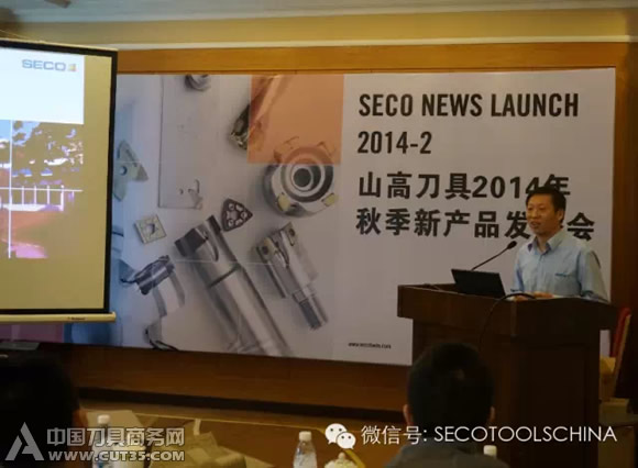 山高刀具成功召开Seco News 2014成都会议