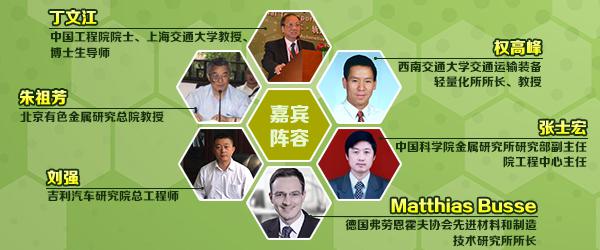 注意啦！第三届国际交通运输装备轻量化峰会不得不看的五大亮点