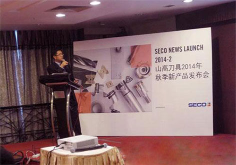 山高刀具2014秋季新产品发布会在佛山成功举行