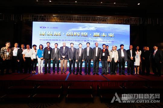 中国特殊钢暨五金机电行业研讨暨天工国际战略发布会顺利召开