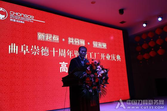 新起点·共分享·筑未来—曲阜崇德十周年暨新工厂开业庆典隆重举行