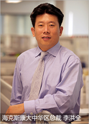 海克斯康总裁李洪全：辉煌2009，再塑2010