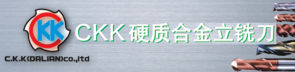 CKK：日本切削刀具行业的黑马挺进中国