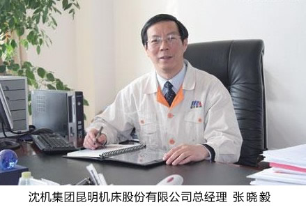 昆明机床:坚守与变革