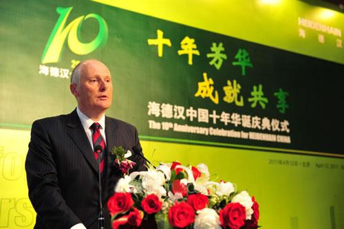 海德汉十年华诞：十年芳华 成就共享