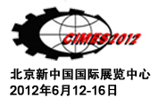 新美科金属切削液参展第11届中国国际机床工具展览会(CIMES2012)