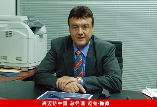 迈克·梅德：技术与服务双管齐下 刀具加理念比翼齐飞