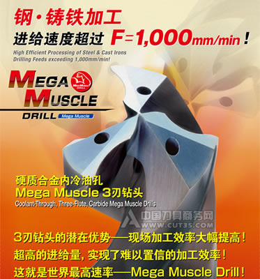 OSG硬质合金内冷油孔Mega Muscle三刃钻头
