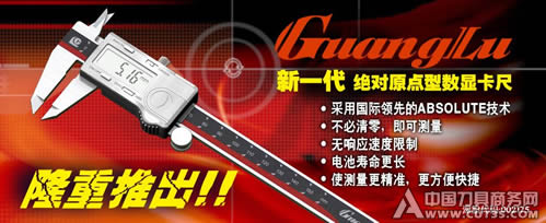 广陆数测：绝对原点型数显卡尺
