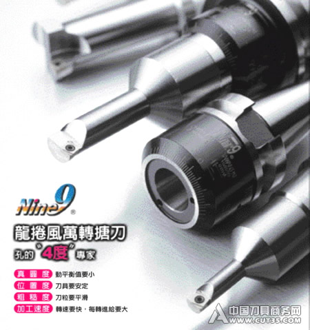 Nine9 99151(146+) 新型龙卷风-万转镗刀