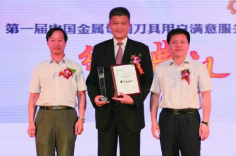 肯纳金属荣获“优秀服务品牌”称号