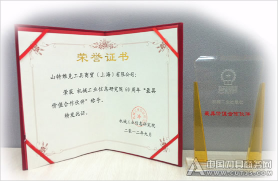山特维克可乐满获机械工业信息研究院“最具价值合作伙伴”奖