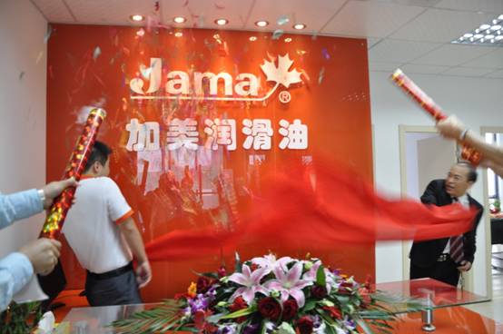 江苏加美润滑油有限公司驻上海办事处隆重开业