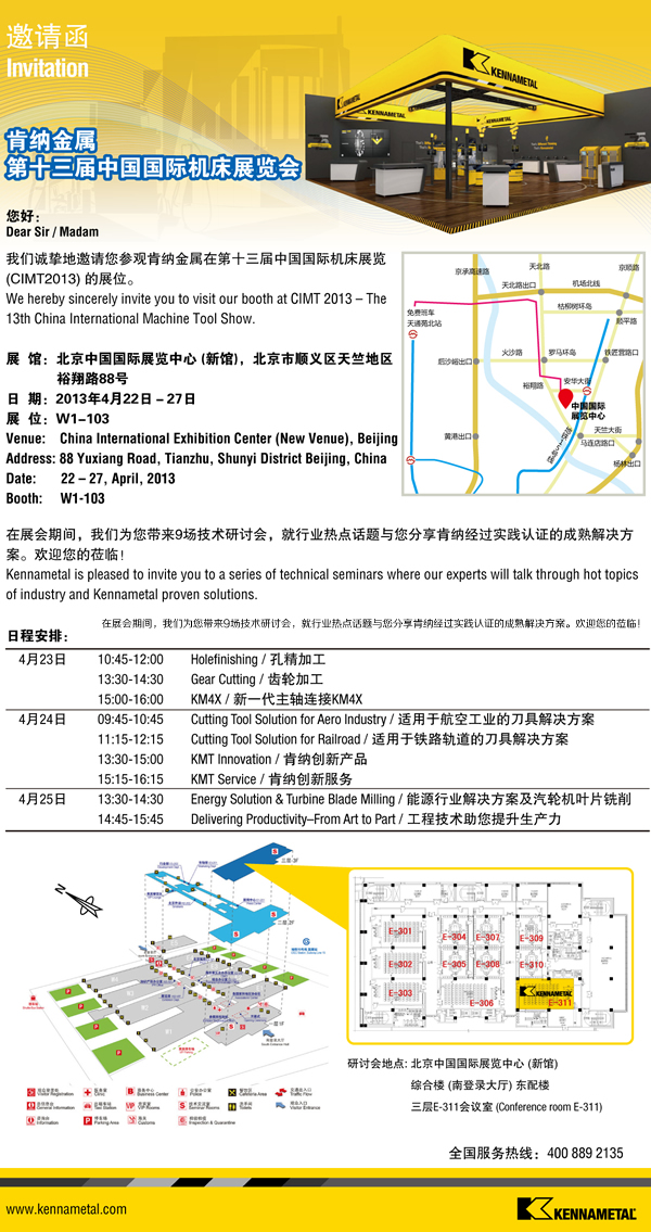 肯纳金属第13届中国国际机床展览会CIMT2013展位：W1-103