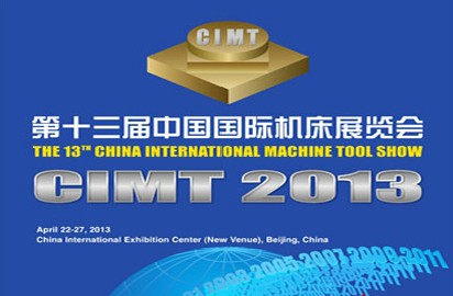 钴领将参加第十三届中国国际机床展览会