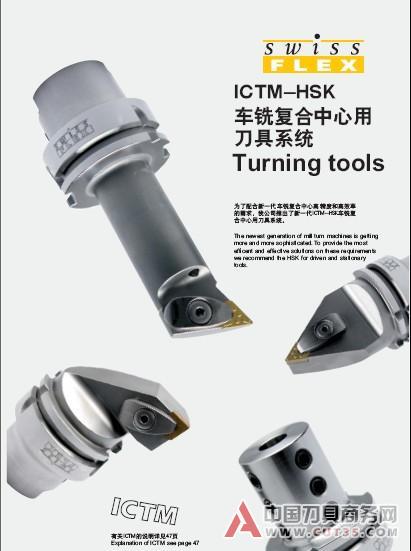 瑞士FLEX精密HSK刀具系统