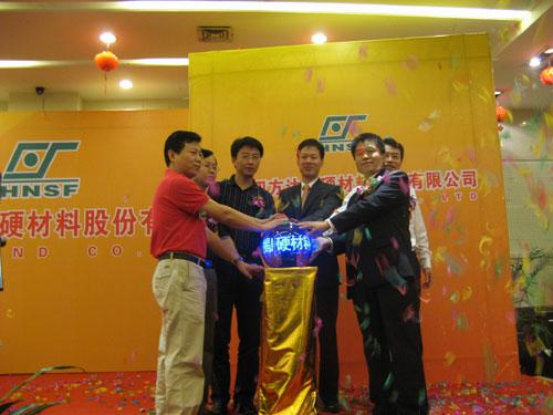 河南四方达超硬材料股份有限公司揭牌仪式隆重举行