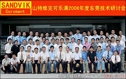 山特维克可乐满Coropak 08.2新产品技术客户研讨会－东莞站和深圳站圆满结束