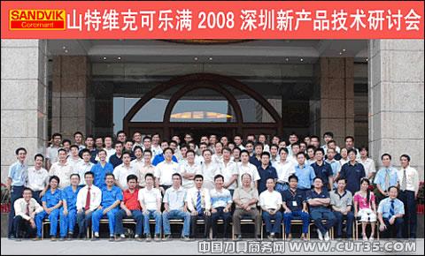 山特维克可乐满Coropak 08.2新产品技术客户研讨会－东莞站和深圳站圆满结束