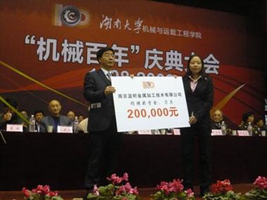 德国蓝帜向湖南大学赞助奖学金