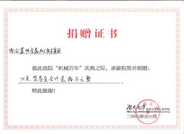 德国蓝帜向湖南大学赞助奖学金