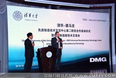 清华—德马吉联手打创未来
