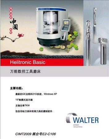 欢迎莅临CIMT2009斯来福临集团展位