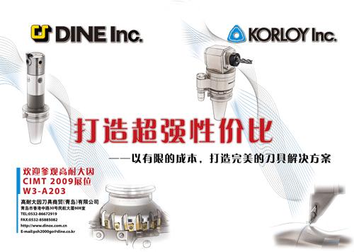 欢迎莅临CIMT2009高耐大因刀具展位