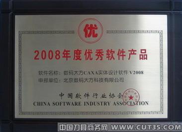 CAXA 荣获中软协“2008年度优秀软件产品”奖