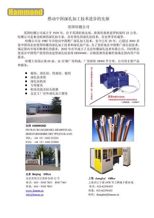 哈镘深孔技术有限公司CIMT2009展前预览