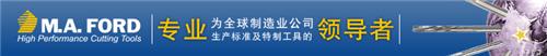 钛及高温合金的铣削与钻削讲座——美福工具公司