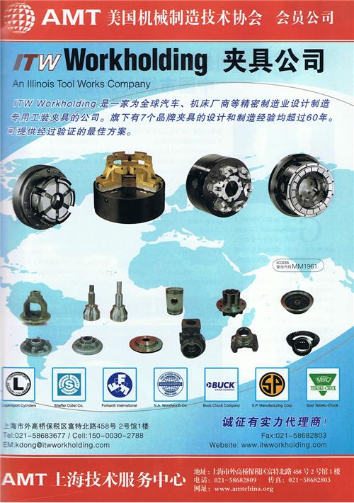 ITW Workholding 夹具诚招代理商