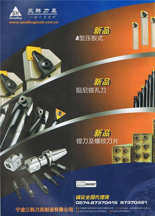三韩刀具诚招全国代理商
