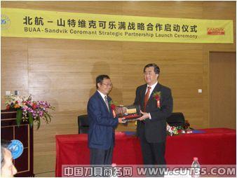 北航－山特维克可乐满战略合作启动仪式在北航举行