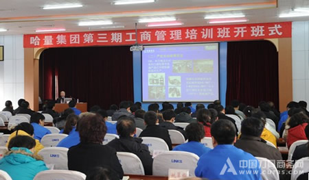 哈量集团举办第三期工商管理培训班