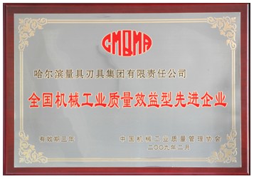 哈量集团继续荣获三项殊荣