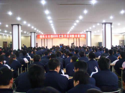 优先出锐和万基万：2009年度工作总结暨表彰大会