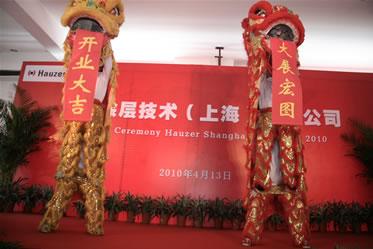 豪泽涂层技术(上海)有限公司正式开业