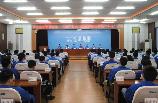 哈量集团纪念“五四”运动91周年暨表彰奖励“先优”大会