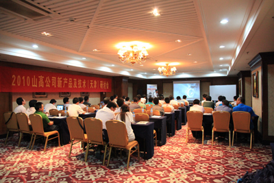 山高刀具在天津举行2010重点行业技术研讨会