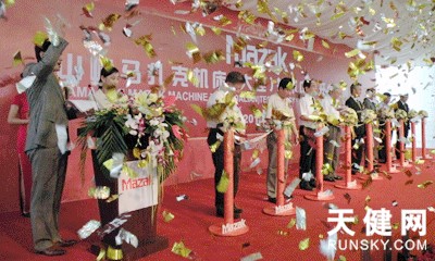 日本山崎马扎克机床大连技术中心开业