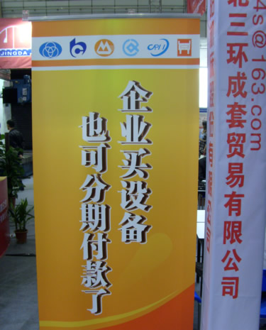 湖北三环：购买机床也可以按揭