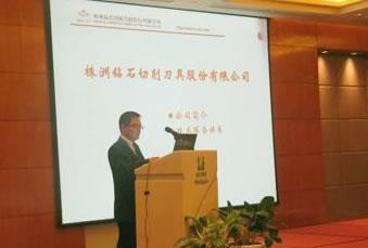 株硬刀具应用技术交流会（天津站）成功举行